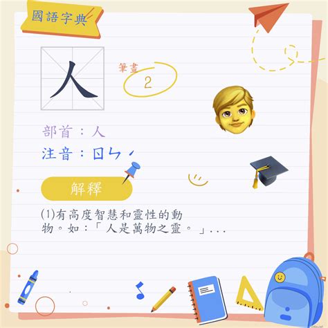 人這個字|字:人 (注音:ㄖㄣˊ,部首:人) 